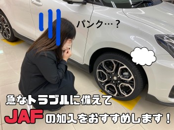 ＪＡＦって入った方がいいの？